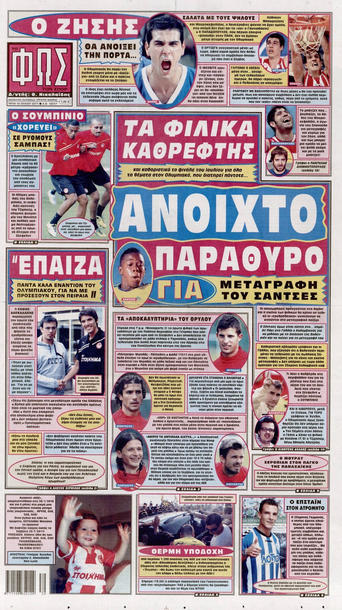 Εξώφυλο εφημερίδας ΦΩΣ ΤΩΝ ΣΠΟΡ 2011-07-19