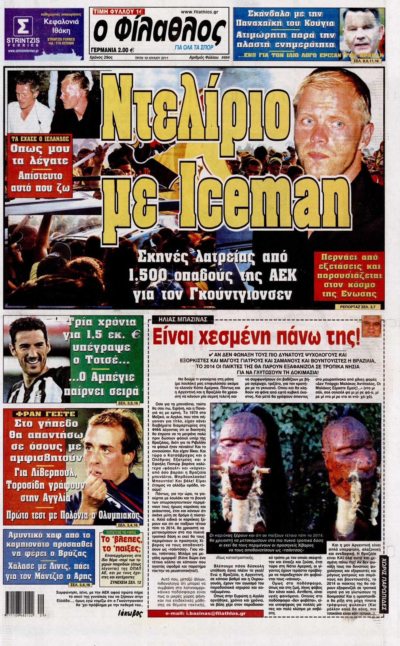Εξώφυλο εφημερίδας ΦΙΛΑΘΛΟΣ 2011-07-19
