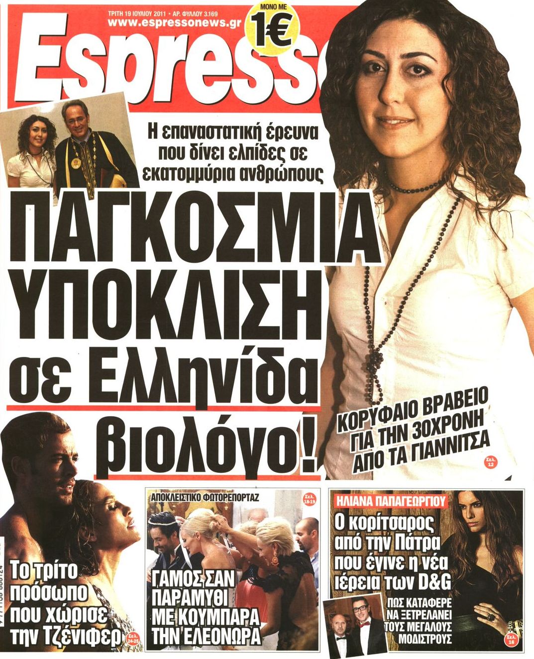Εξώφυλο εφημερίδας ESPRESSO 2011-07-19