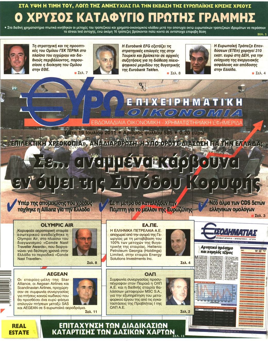 Εξώφυλο εφημερίδας ΕΥΡΩΟΙΚΟΝΟΜΙΑ 2011-07-19