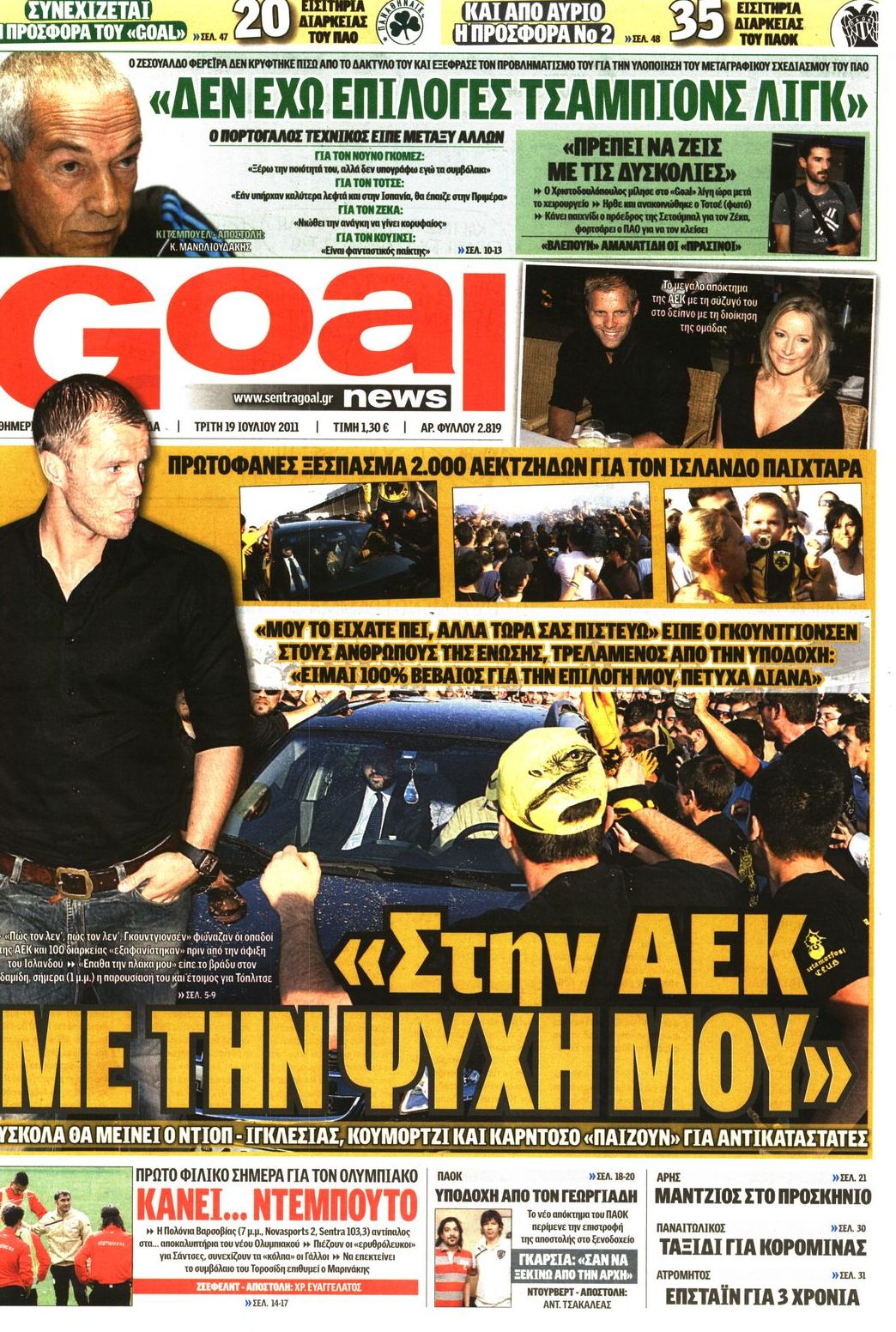 Εξώφυλο εφημερίδας GOAL 2011-07-19