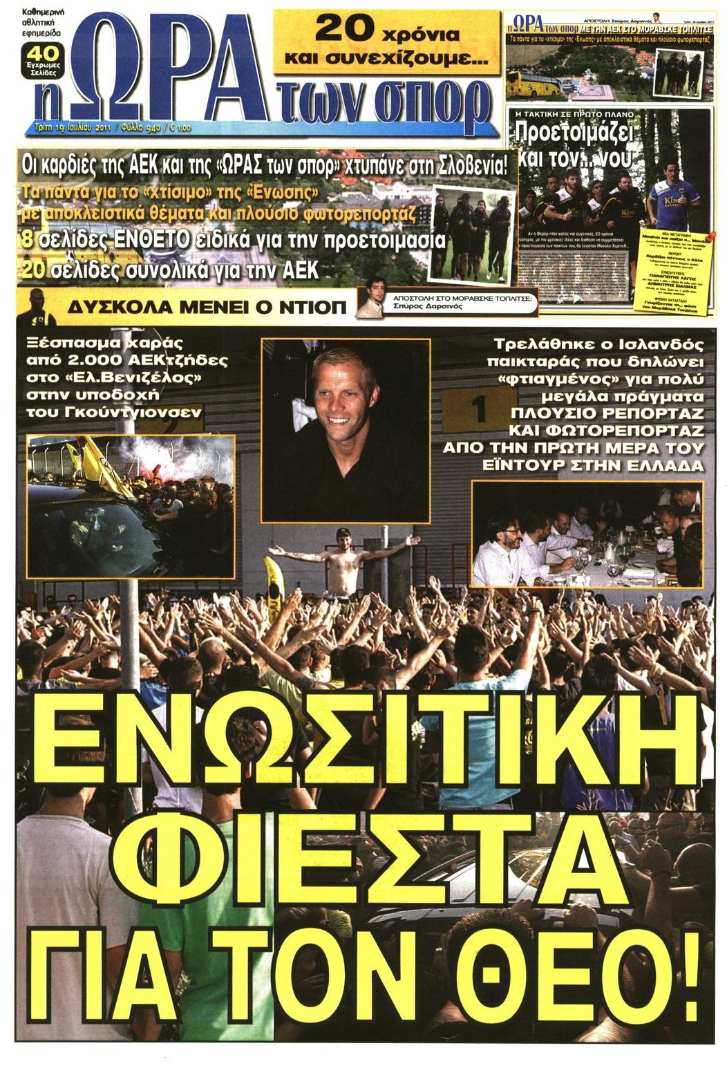 Εξώφυλο εφημερίδας ΩΡΑ ΓΙΑ ΣΠΟΡ 2011-07-19