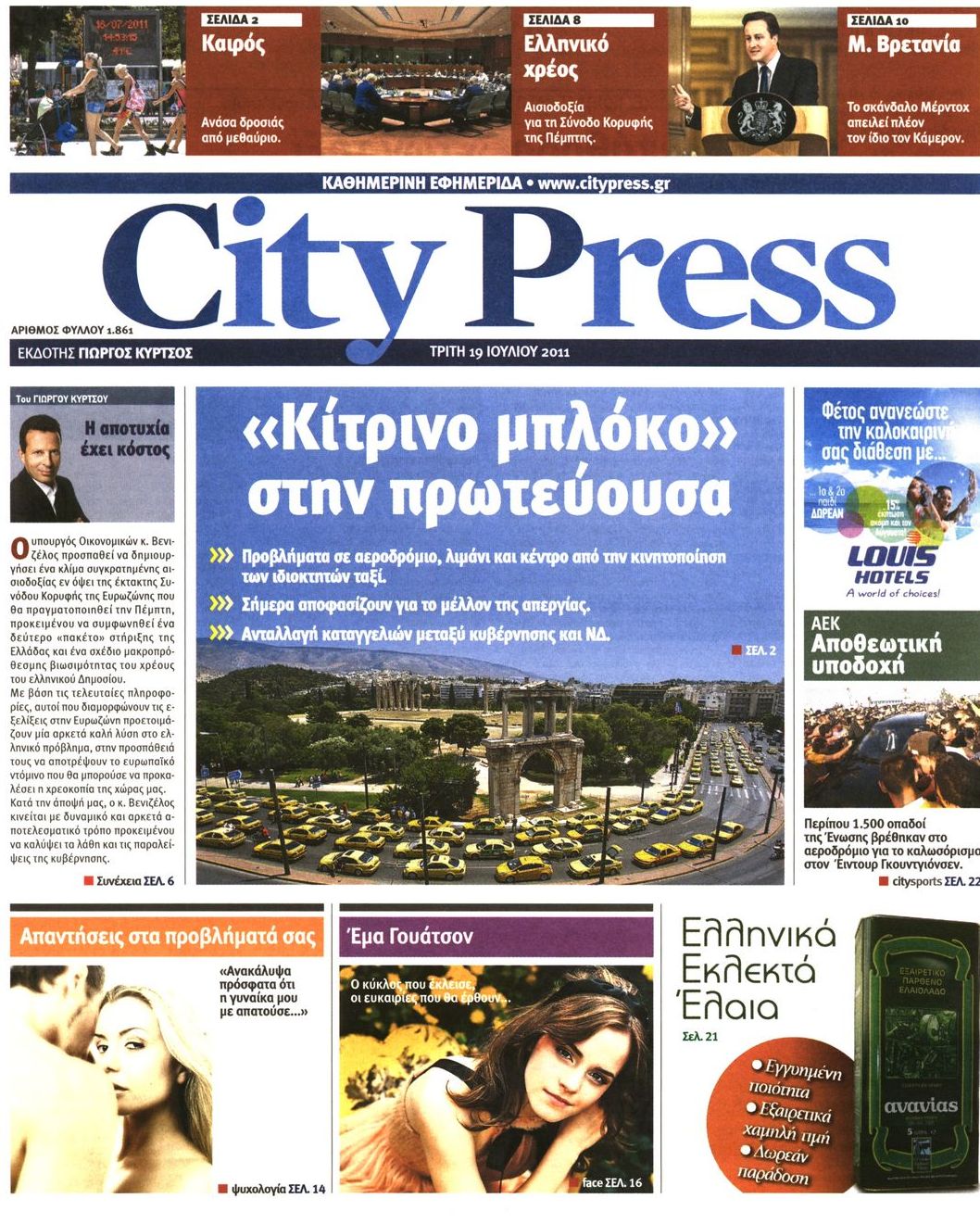 Εξώφυλο εφημερίδας CITY PRESS 2011-07-19