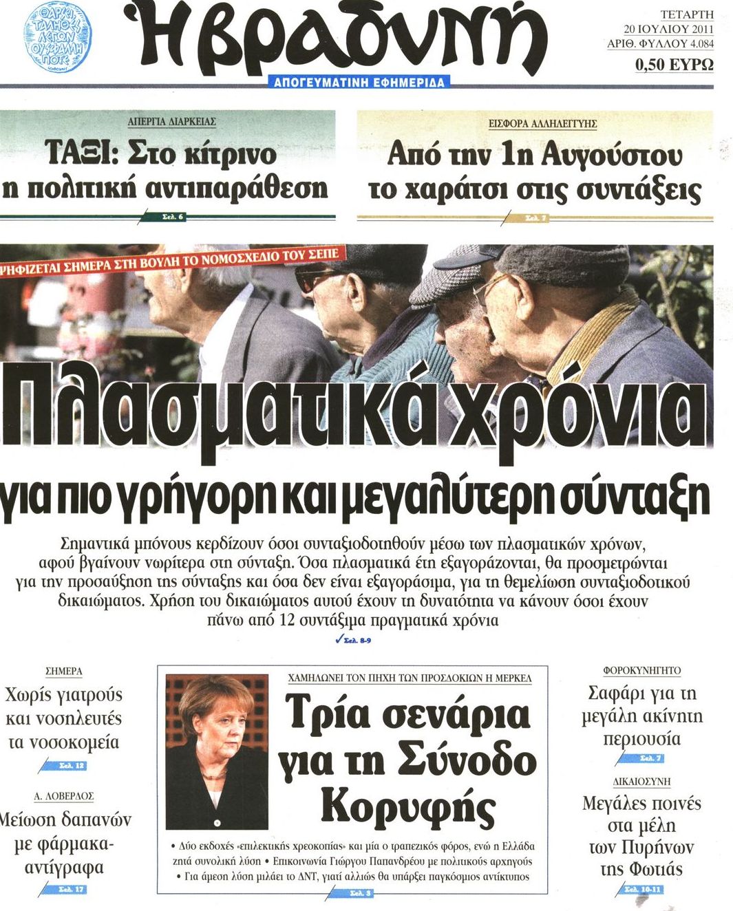 Εξώφυλο εφημερίδας ΒΡΑΔΥΝΗ 2011-07-20