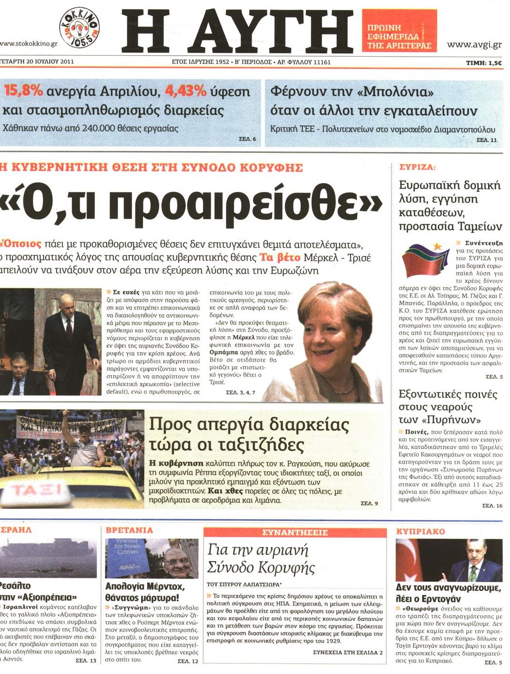 Εξώφυλο εφημερίδας ΑΥΓΗ 2011-07-20