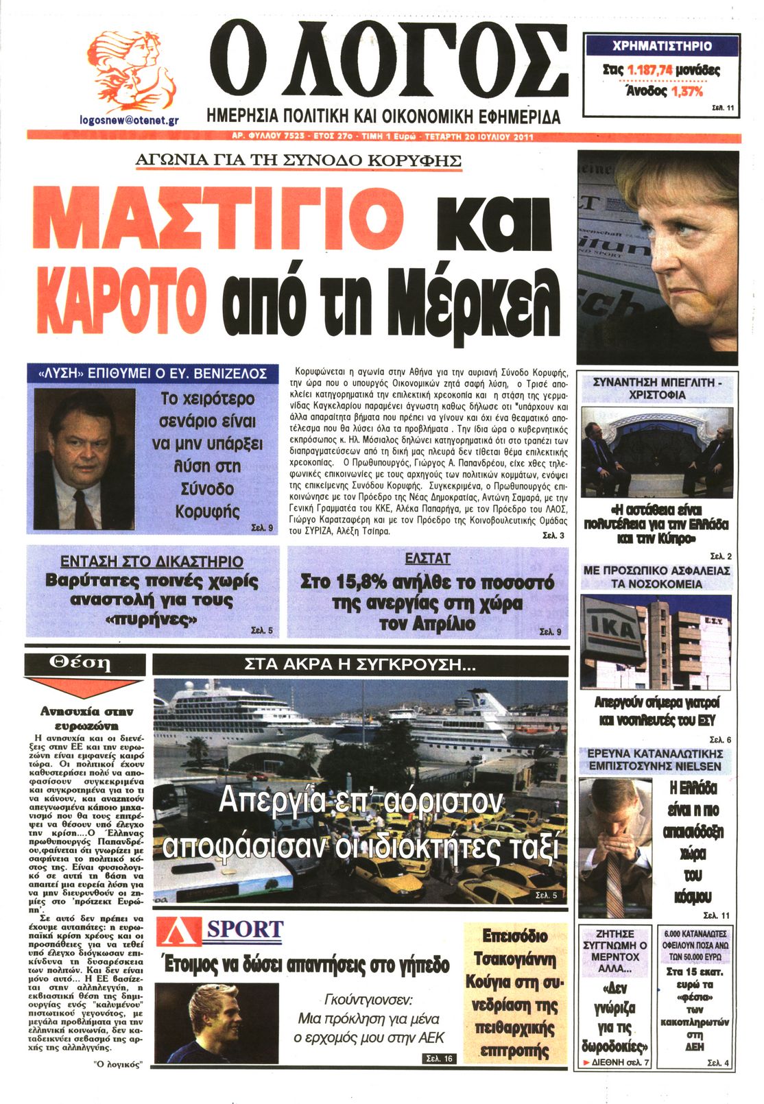 Εξώφυλο εφημερίδας Ο ΛΟΓΟΣ 2011-07-20