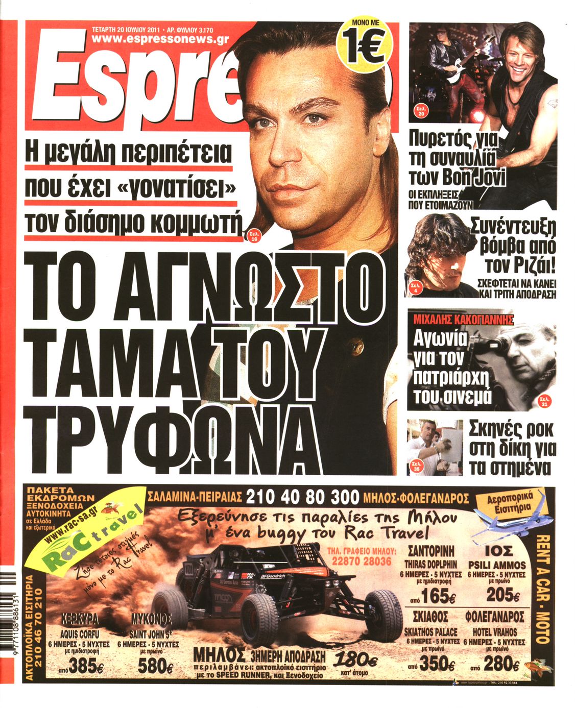 Εξώφυλο εφημερίδας ESPRESSO 2011-07-20