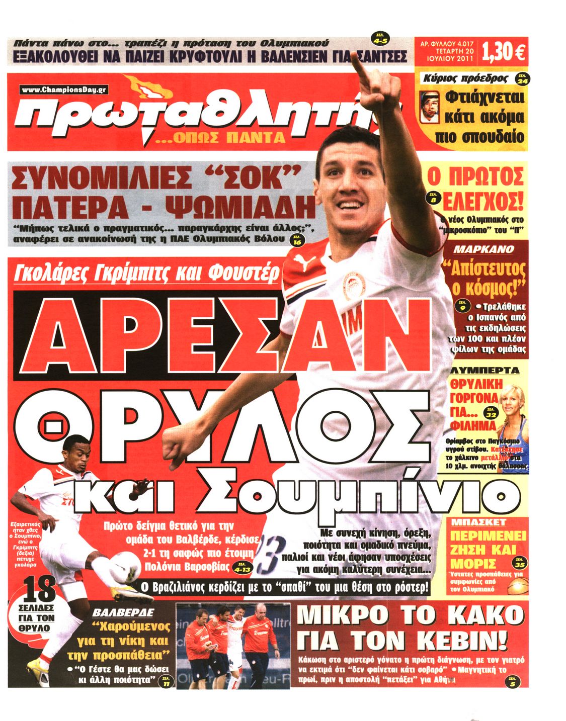 Εξώφυλο εφημερίδας ΠΡΩΤΑΘΛΗΤΗΣ 2011-07-20