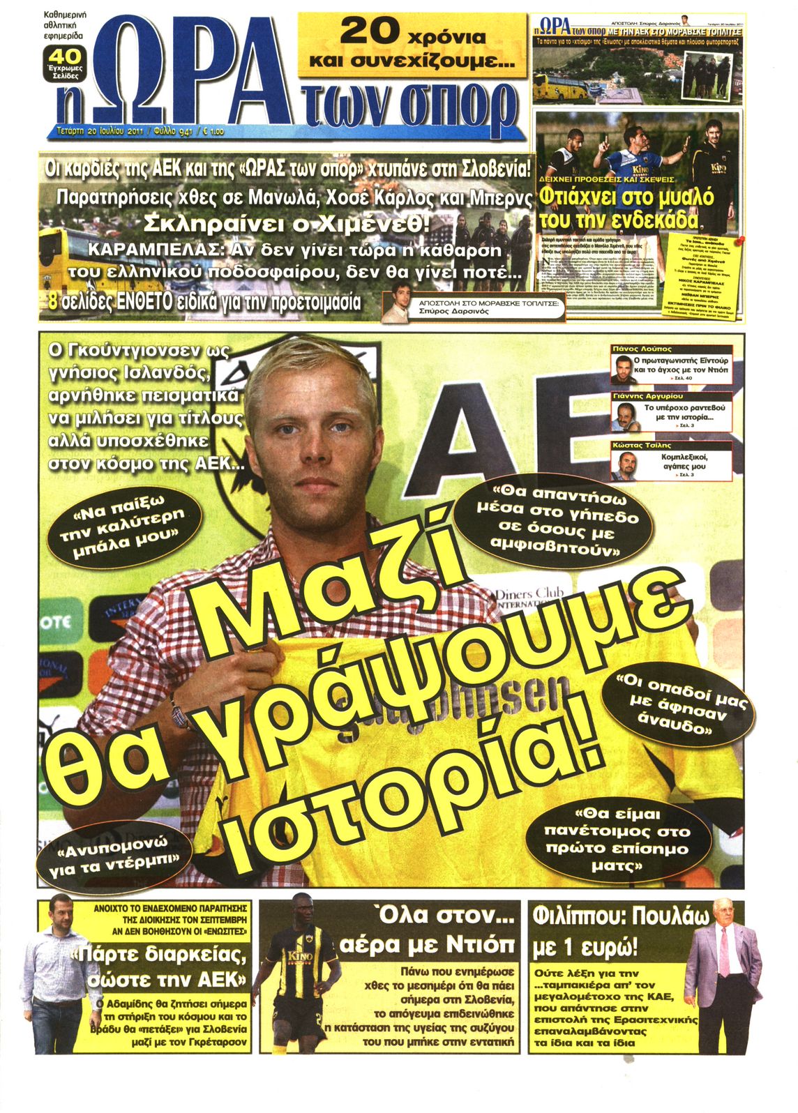 Εξώφυλο εφημερίδας ΩΡΑ ΓΙΑ ΣΠΟΡ 2011-07-20