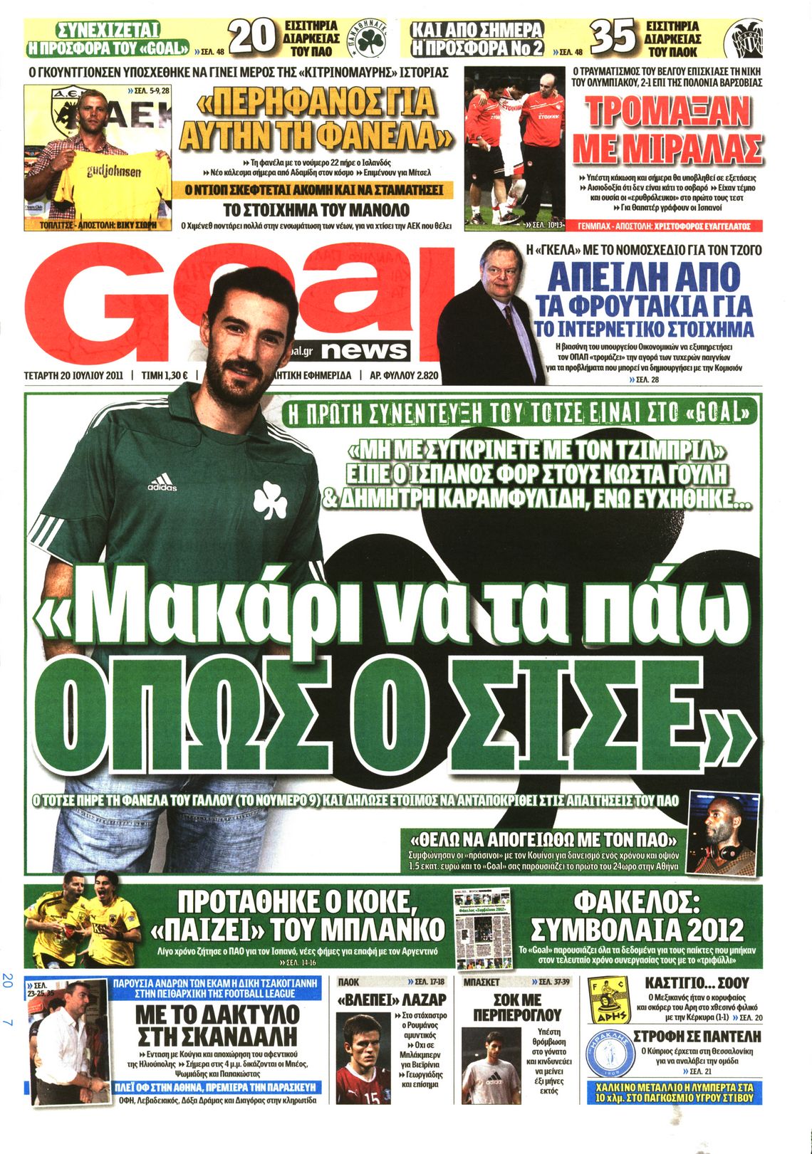 Εξώφυλο εφημερίδας GOAL 2011-07-20