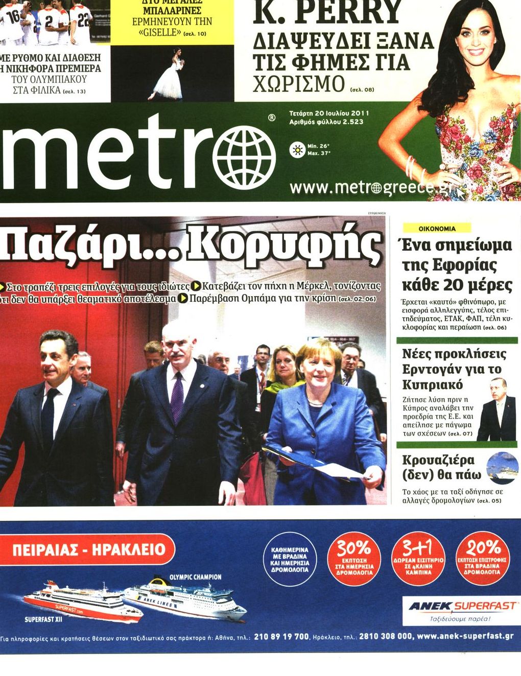 Εξώφυλο εφημερίδας METRO 2011-07-20