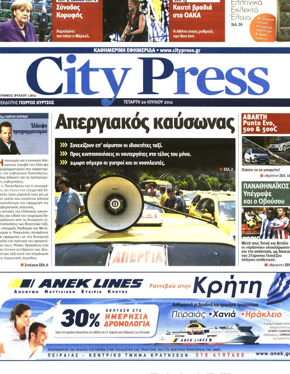 Εξώφυλο εφημερίδας CITY PRESS 2011-07-20