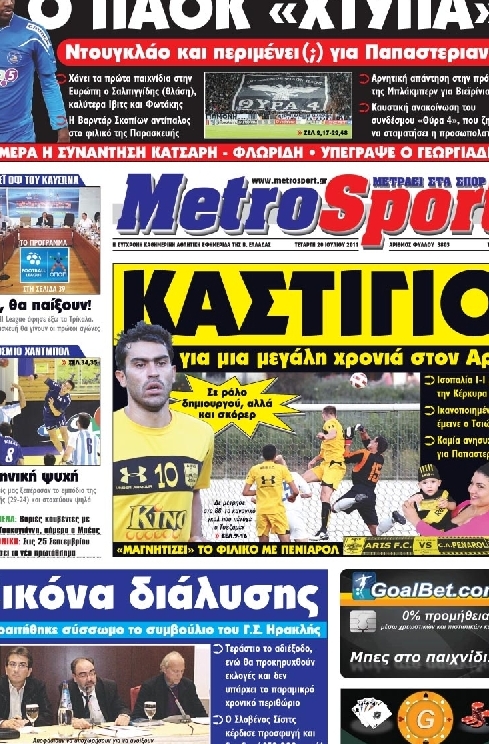 Εξώφυλο εφημερίδας METROSPORT 2011-07-20