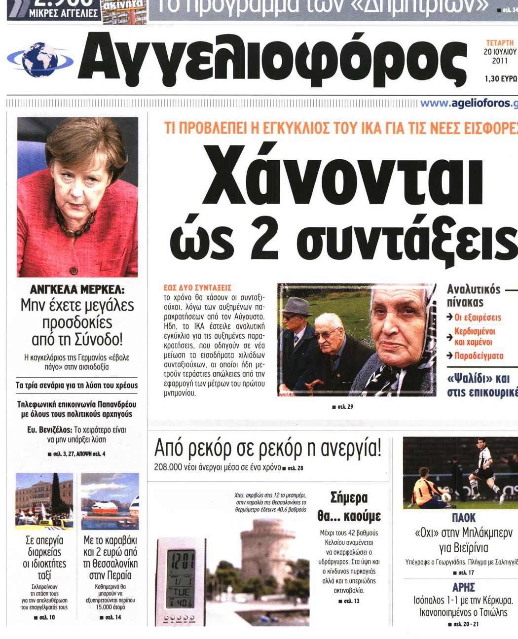 Εξώφυλο εφημερίδας ΑΓΓΕΛΙΟΦΟΡΟΣ 2011-07-20