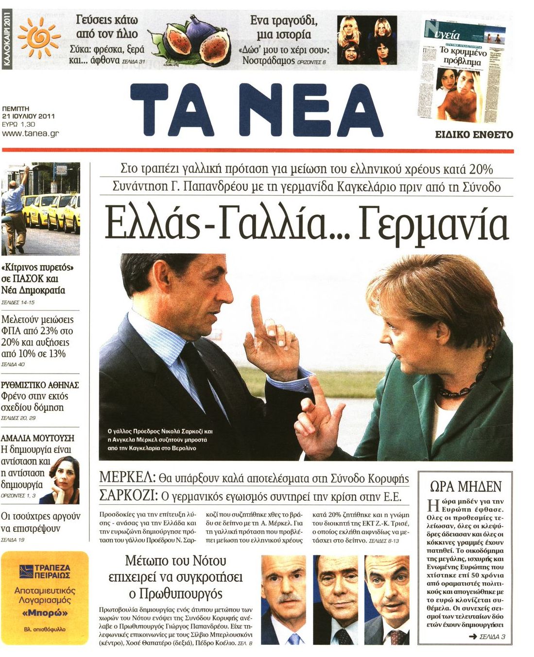 Εξώφυλο εφημερίδας ΤΑ ΝΕΑ 2011-07-21