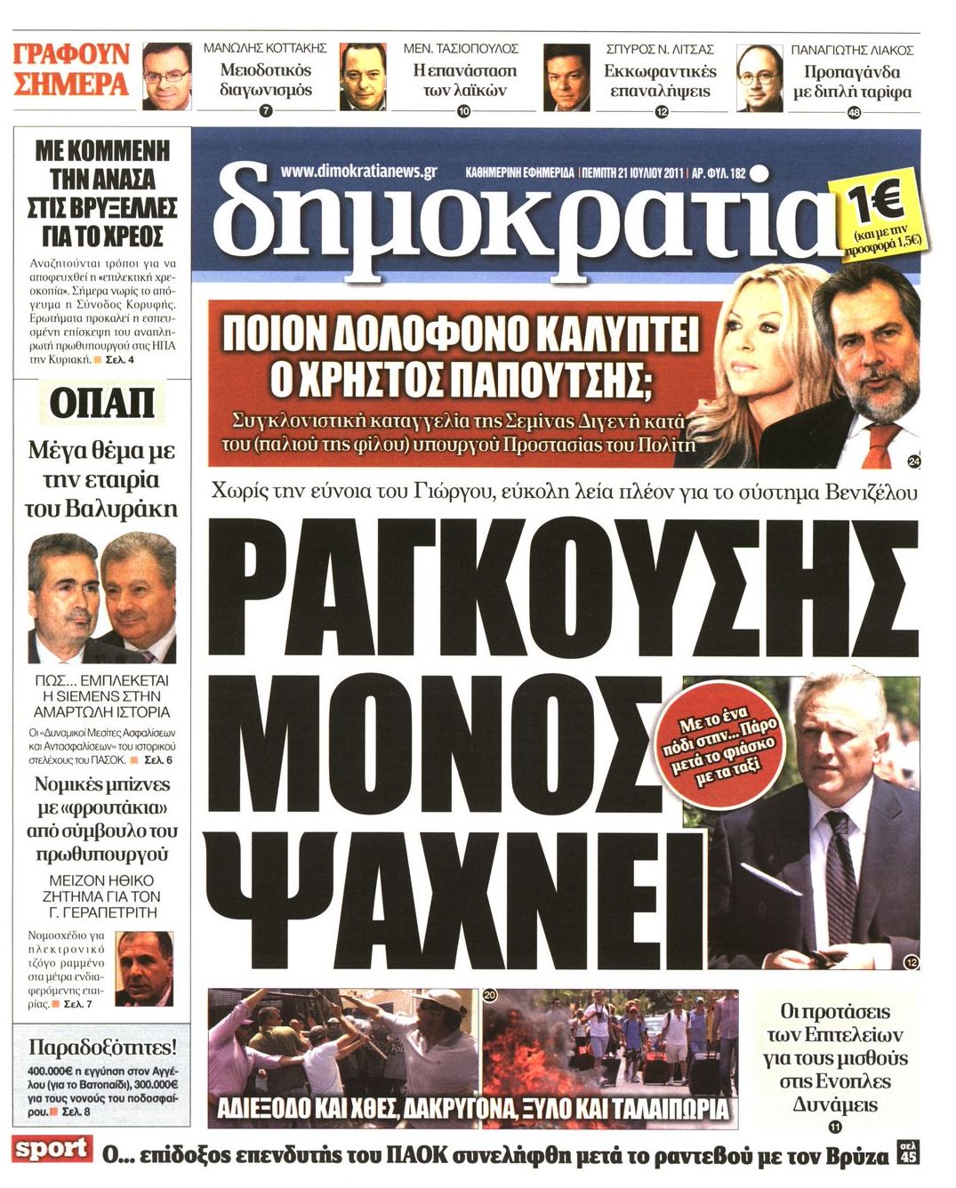 Εξώφυλο εφημερίδας ΔΗΜΟΚΡΑΤΙΑ 2011-07-21