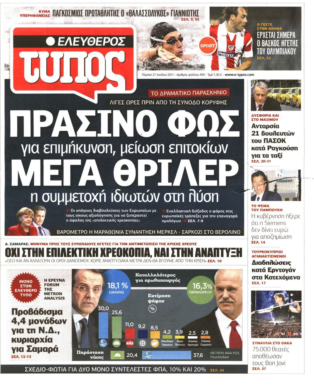 Εξώφυλο εφημερίδας ΕΛΕΥΘΕΡΟΣ ΤΥΠΟΣ 2011-07-21