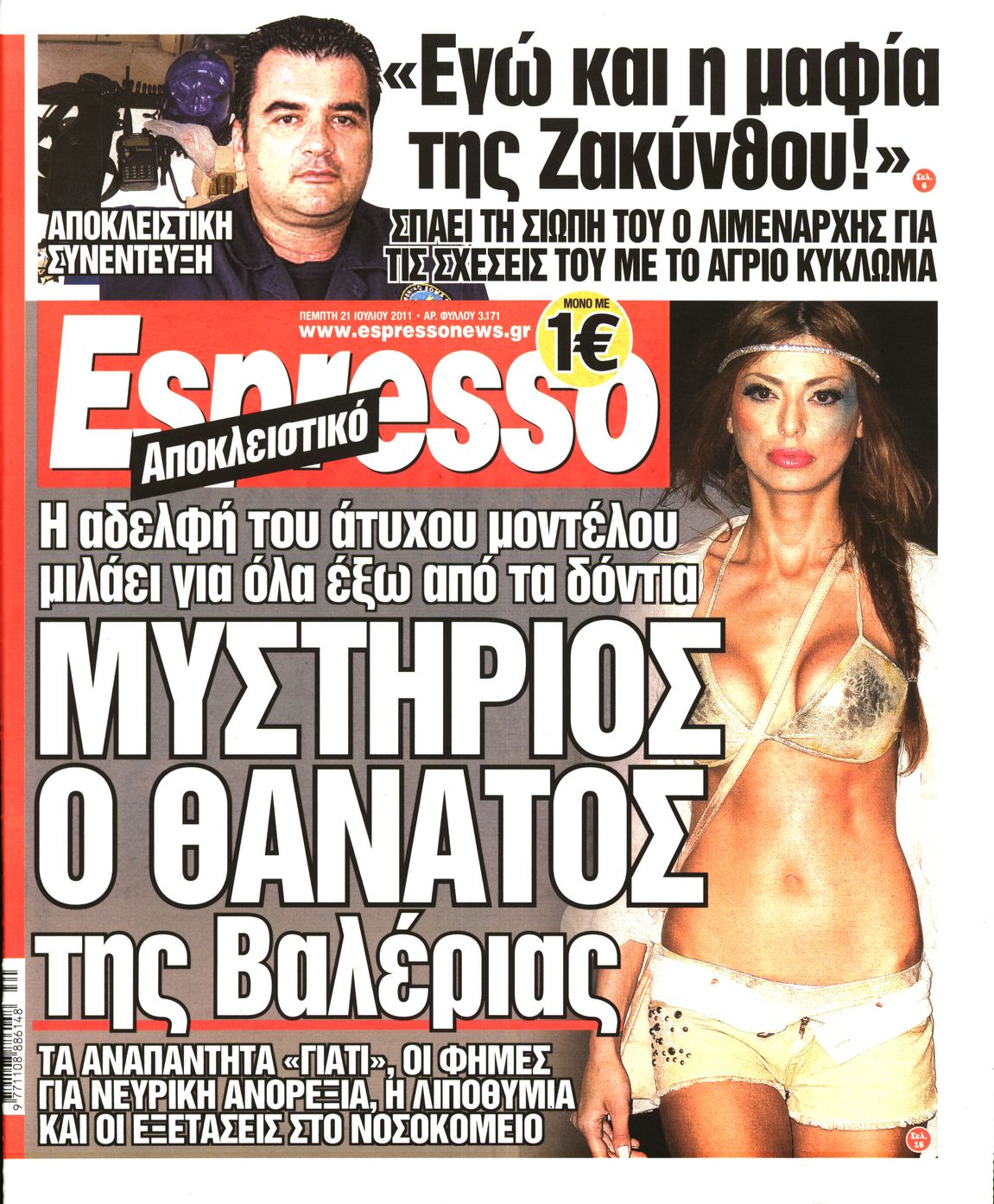 Εξώφυλο εφημερίδας ESPRESSO 2011-07-21