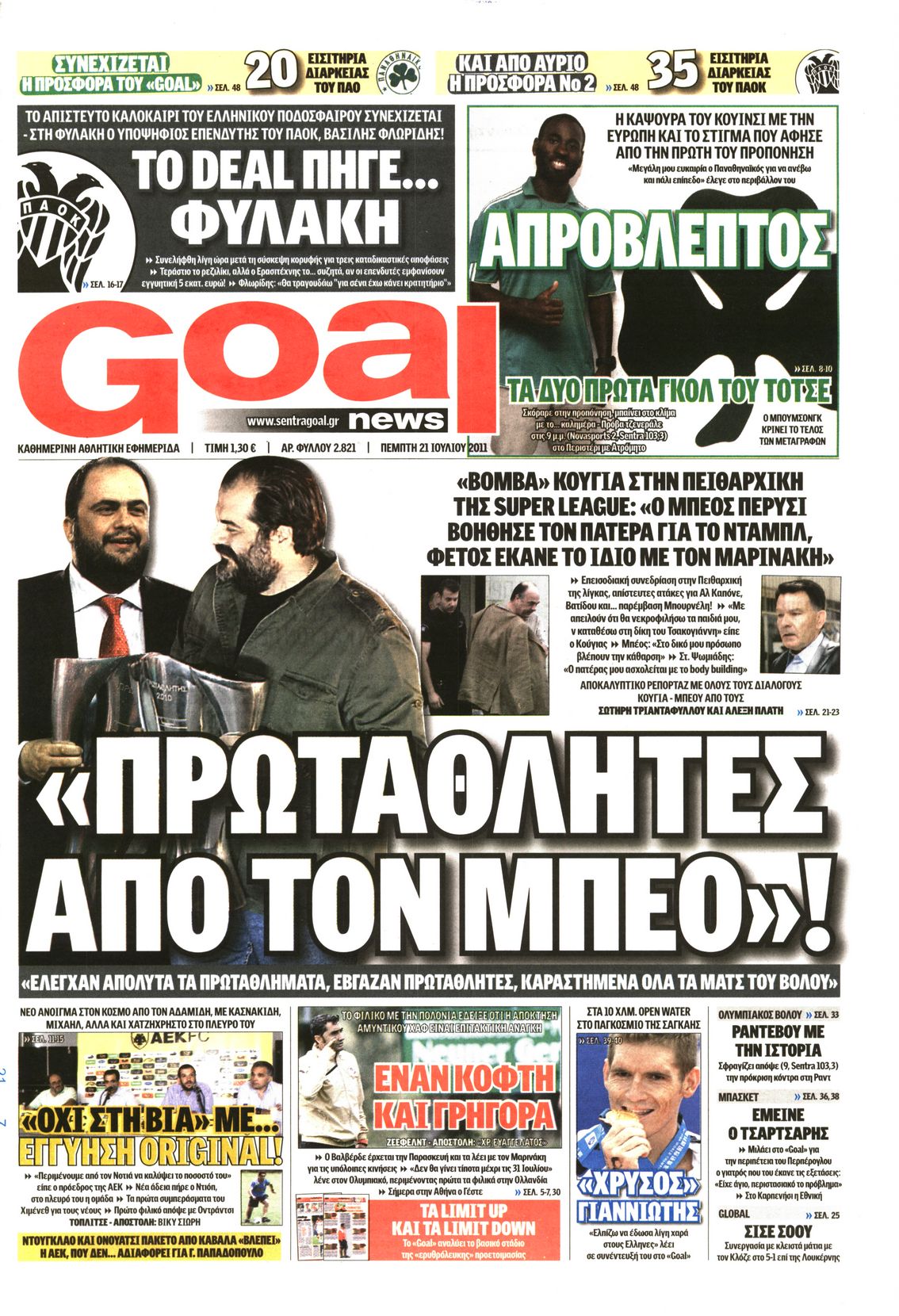 Εξώφυλο εφημερίδας GOAL 2011-07-21
