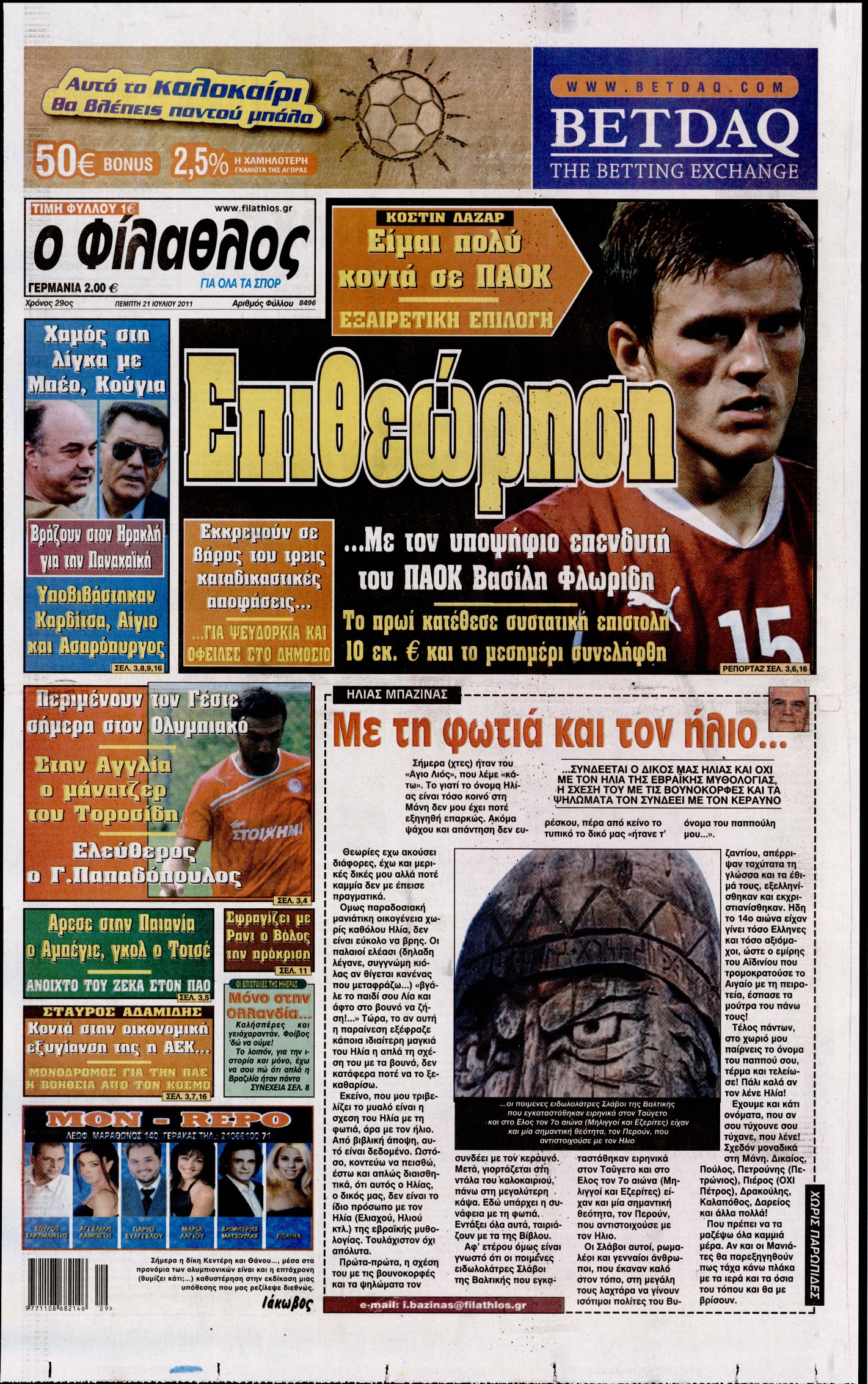 Εξώφυλο εφημερίδας ΦΙΛΑΘΛΟΣ 2011-07-21