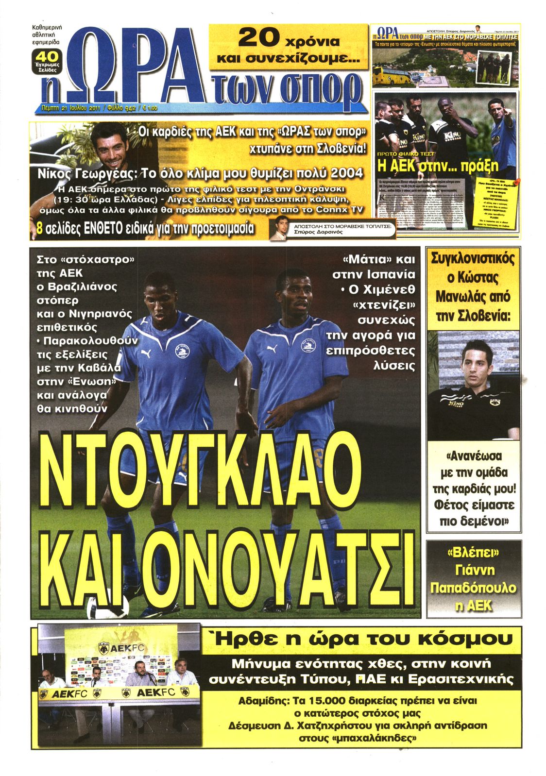 Εξώφυλο εφημερίδας ΩΡΑ ΓΙΑ ΣΠΟΡ 2011-07-21