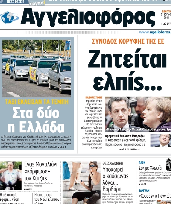 Εξώφυλο εφημερίδας ΑΓΓΕΛΙΟΦΟΡΟΣ 2011-07-21