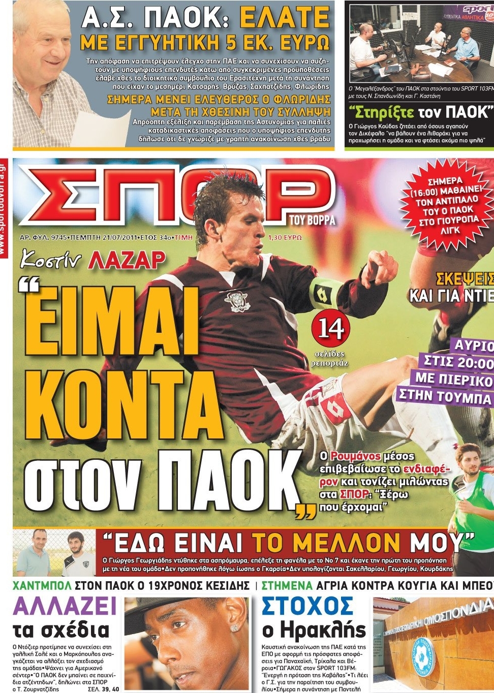 Εξώφυλο εφημερίδας ΣΠΟΡ ΤΟΥ ΒΟΡΡΑ 2011-07-21