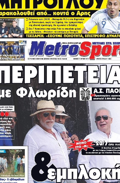 Εξώφυλο εφημερίδας METROSPORT 2011-07-21