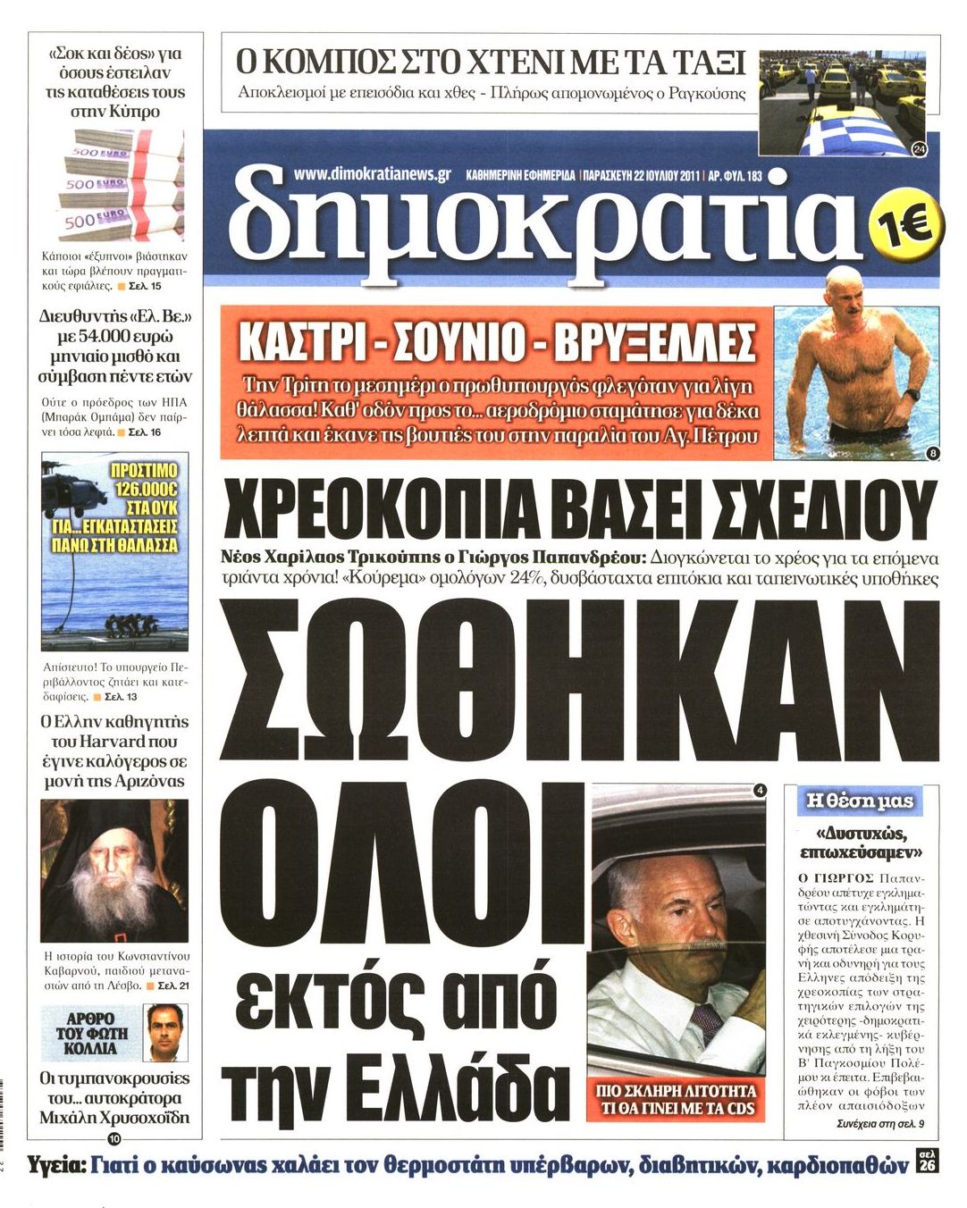 Εξώφυλο εφημερίδας ΔΗΜΟΚΡΑΤΙΑ 2011-07-22