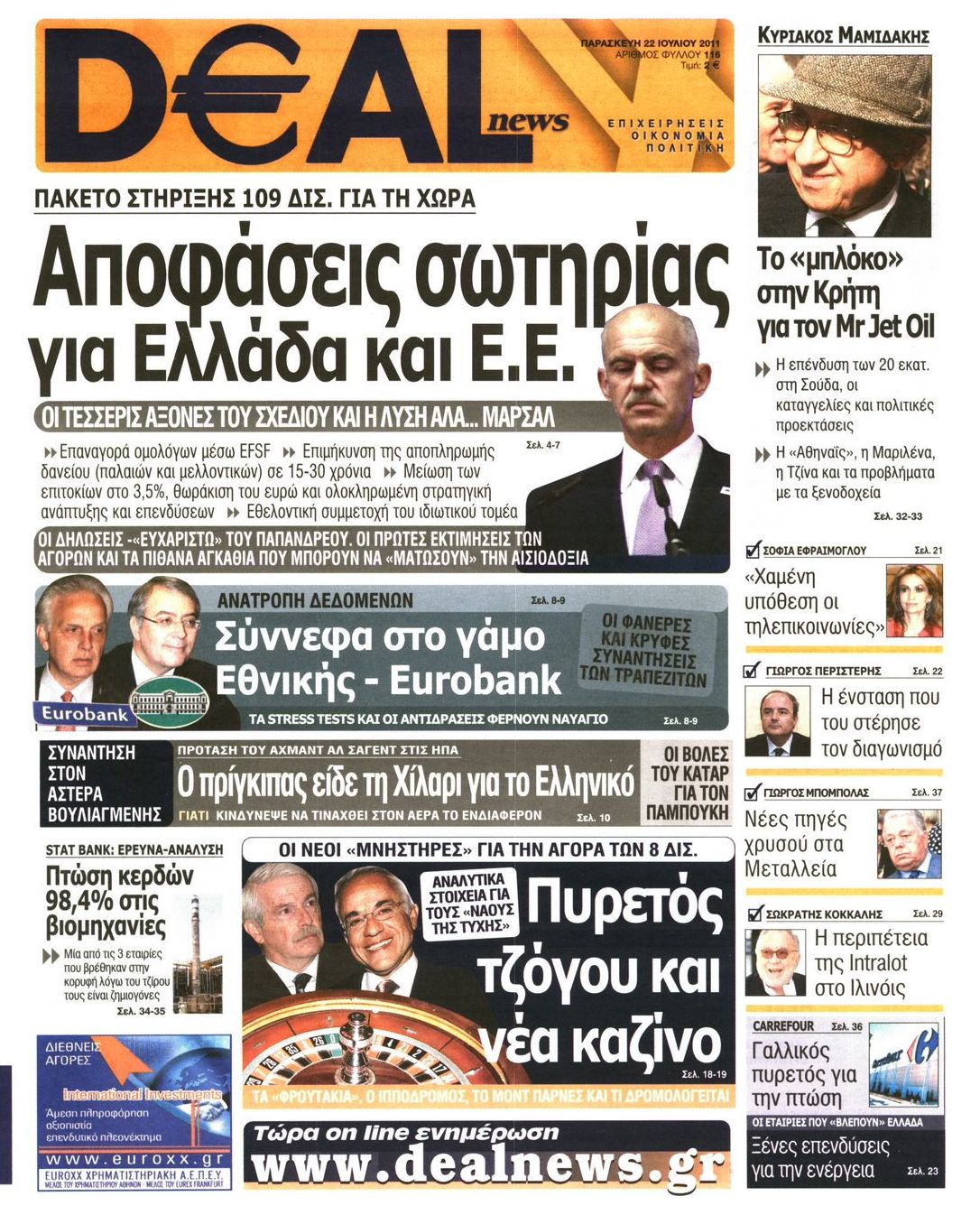 Εξώφυλο εφημερίδας DEAL NEWS 2011-07-22