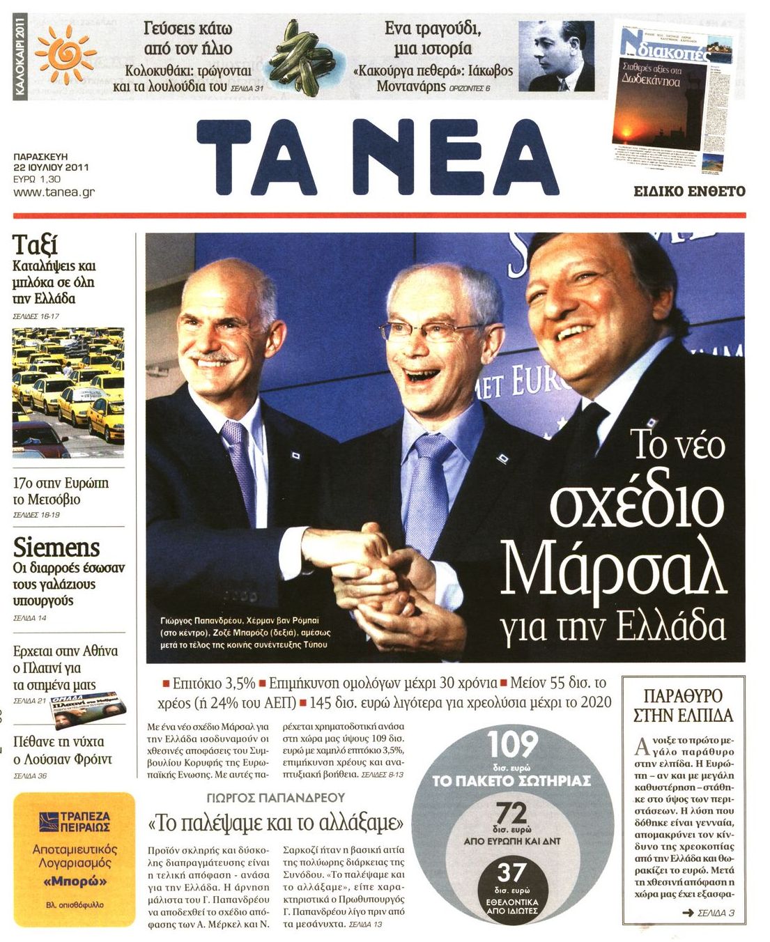 Εξώφυλο εφημερίδας ΤΑ ΝΕΑ 2011-07-22