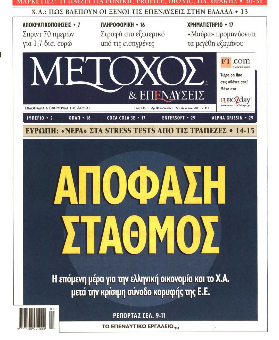 Εξώφυλο εφημερίδας ΜΕΤΟΧΟΣ 2011-07-22
