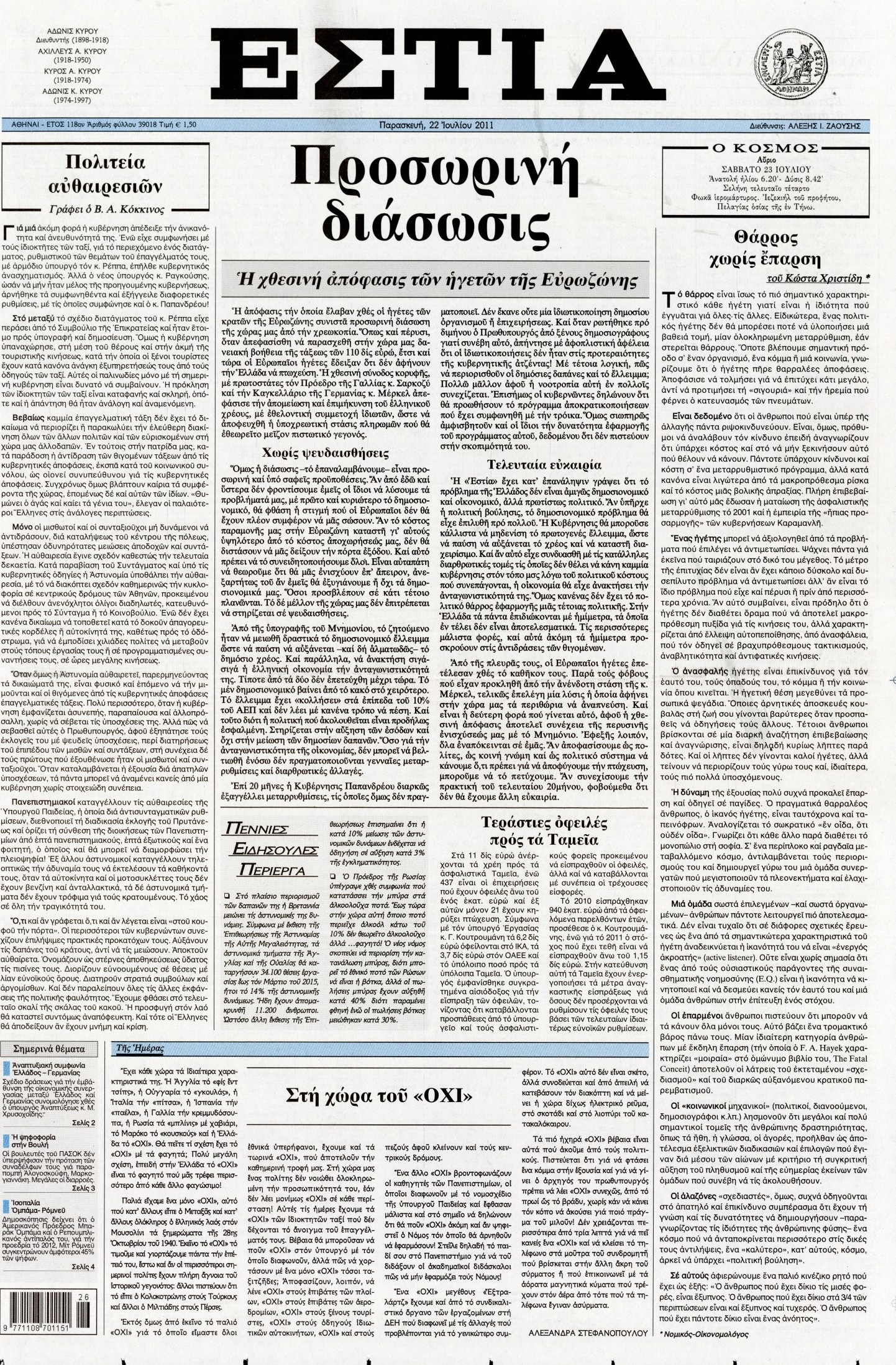 Εξώφυλο εφημερίδας ΕΣΤΙΑ 2011-07-22