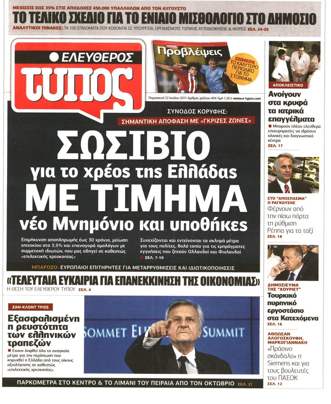 Εξώφυλο εφημερίδας ΕΛΕΥΘΕΡΟΣ ΤΥΠΟΣ 2011-07-22
