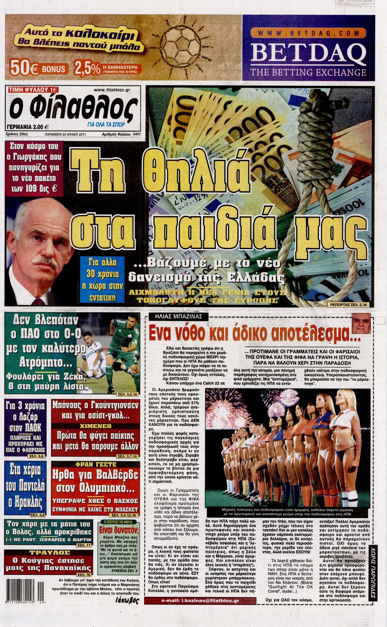 Εξώφυλο εφημερίδας ΦΙΛΑΘΛΟΣ 2011-07-22