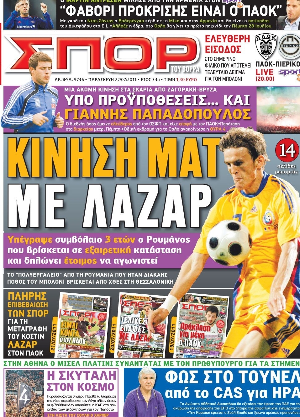 Εξώφυλο εφημερίδας ΣΠΟΡ ΤΟΥ ΒΟΡΡΑ 2011-07-22