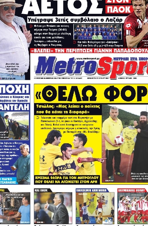 Εξώφυλο εφημερίδας METROSPORT 2011-07-22