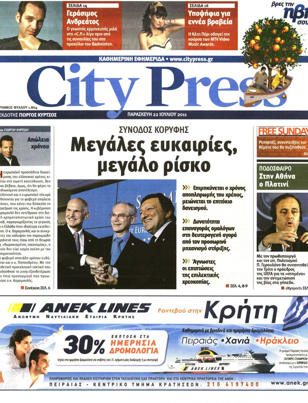 Εξώφυλο εφημερίδας CITY PRESS 2011-07-22