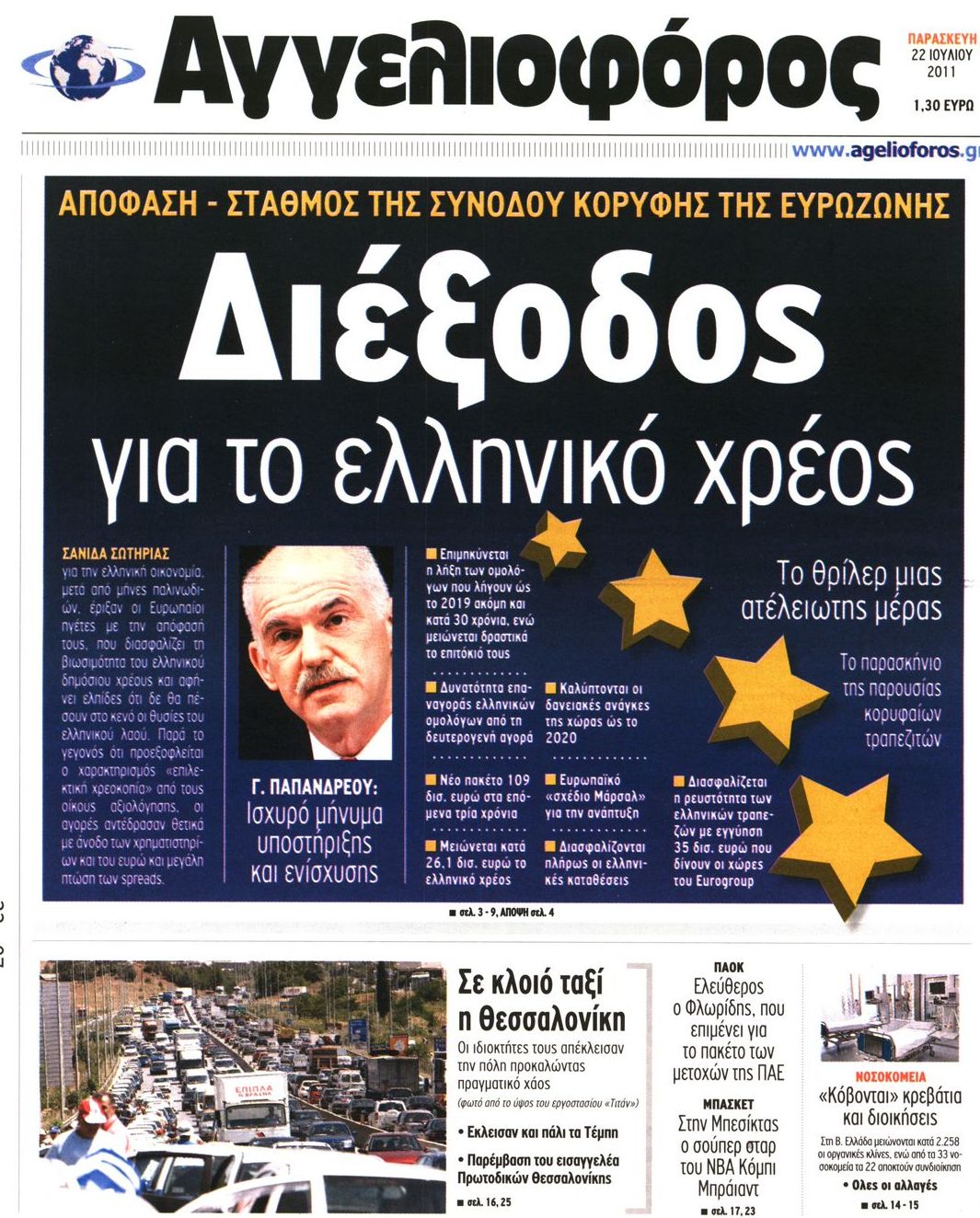 Εξώφυλο εφημερίδας ΑΓΓΕΛΙΟΦΟΡΟΣ 2011-07-22