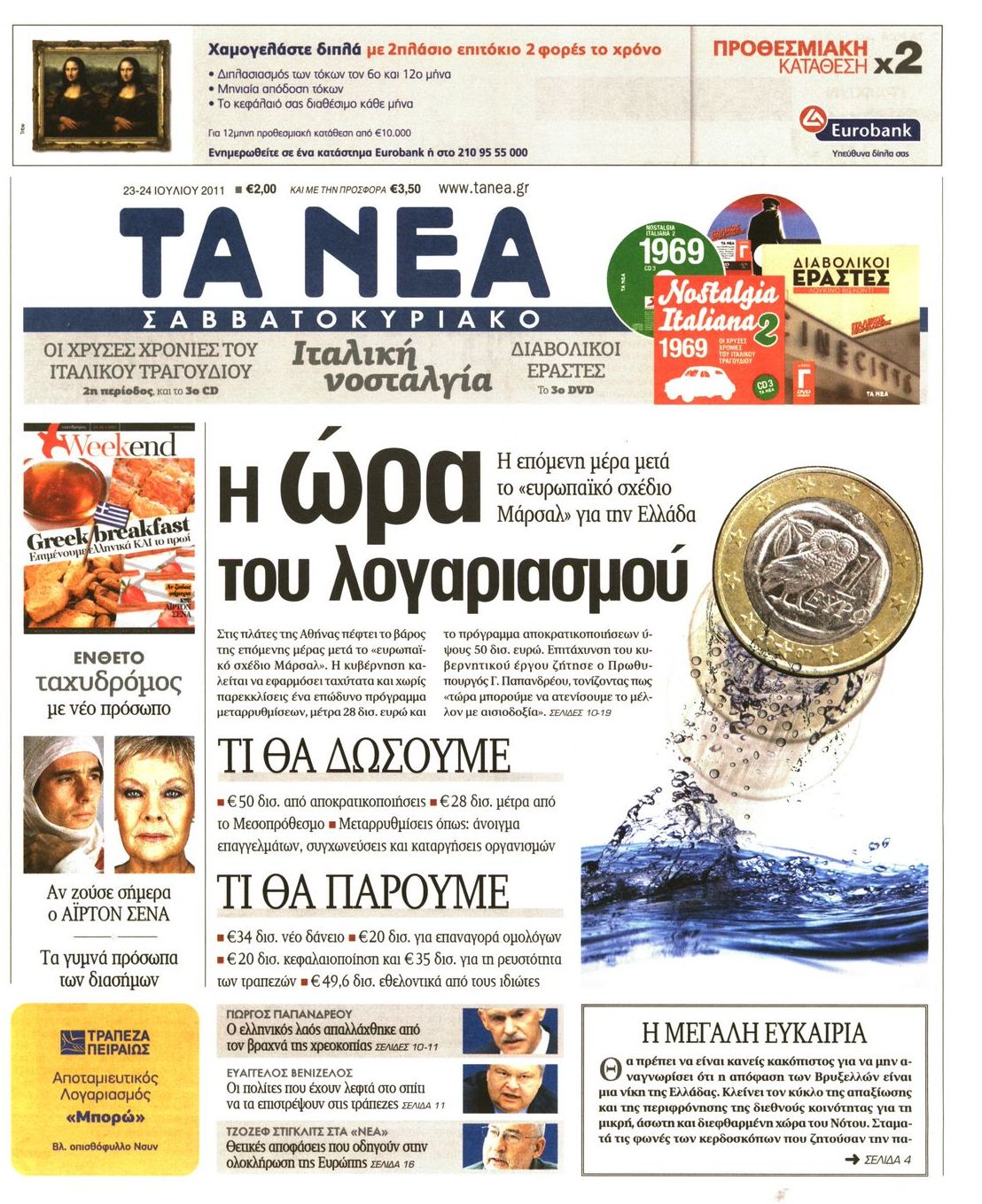 Εξώφυλο εφημερίδας ΤΑ ΝΕΑ 2011-07-23