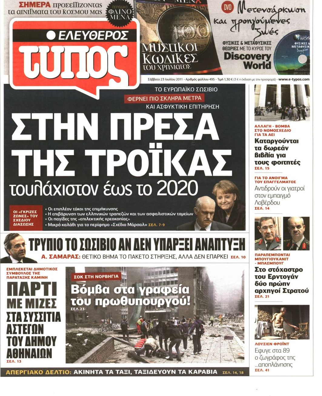 Εξώφυλο εφημερίδας ΕΛΕΥΘΕΡΟΣ ΤΥΠΟΣ 2011-07-23