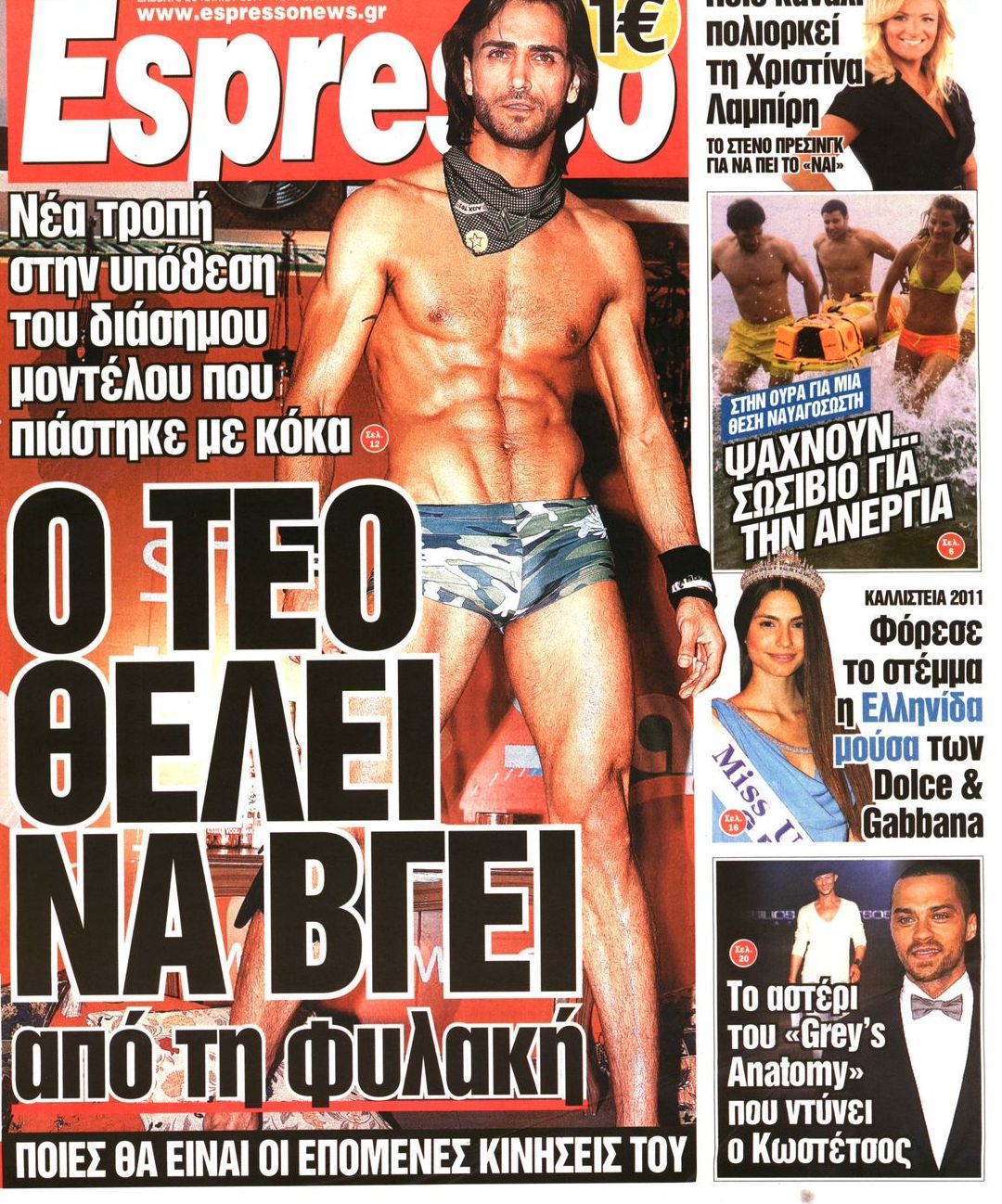 Εξώφυλο εφημερίδας ESPRESSO 2011-07-23