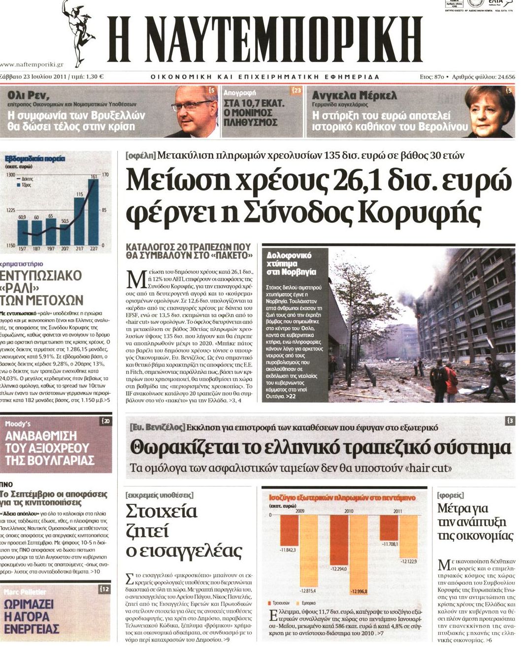Εξώφυλο εφημερίδας ΝΑΥΤΕΜΠΟΡΙΚΗ 2011-07-23