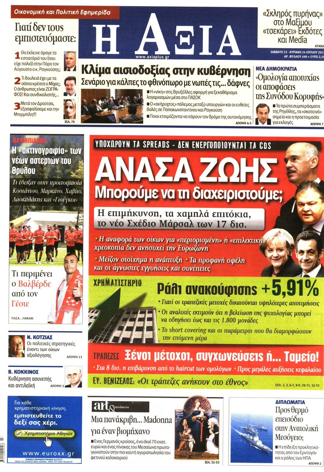 Εξώφυλο εφημερίδας ΑΞΙΑ Fri, 22 Jul 2011 21:00:00 GMT