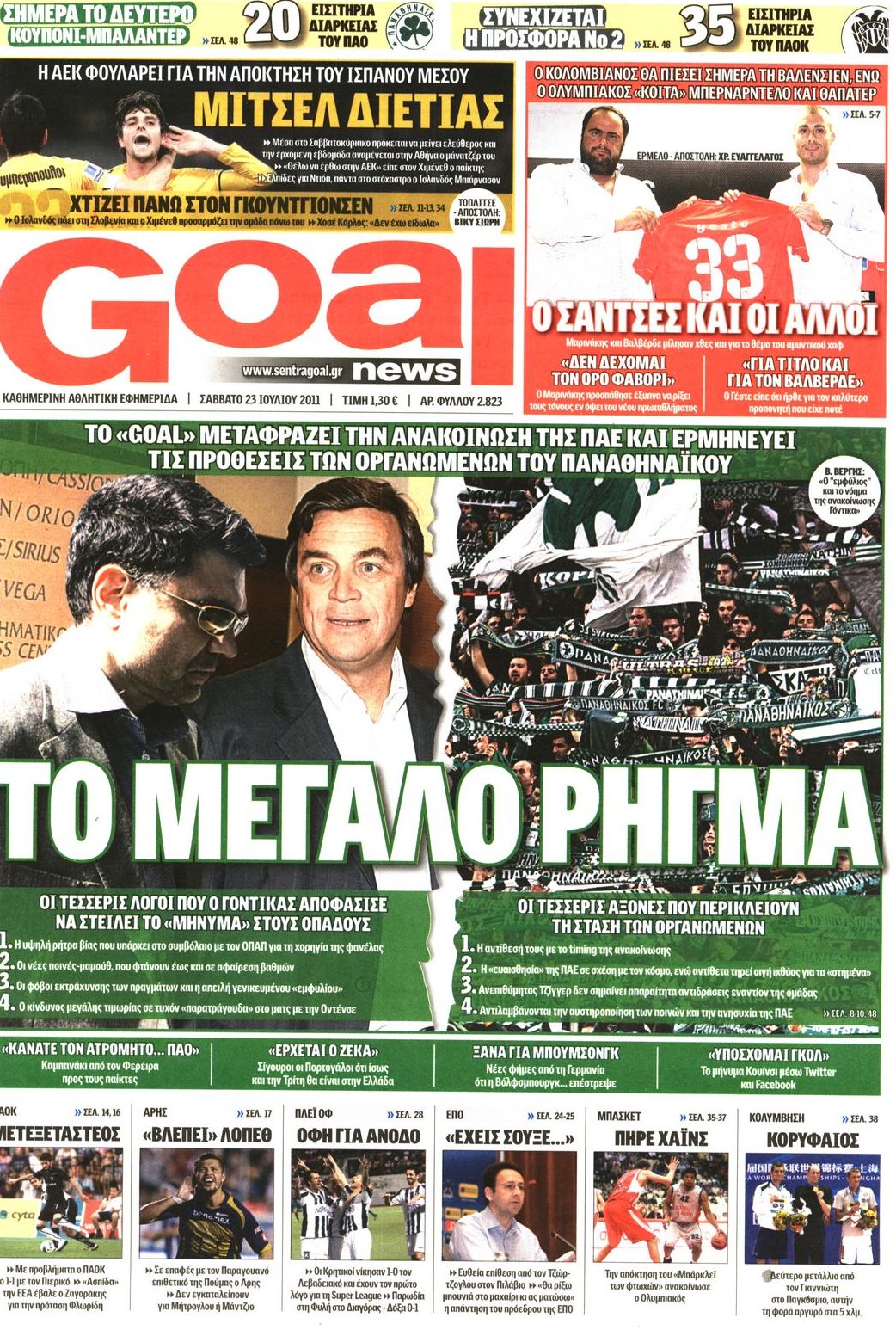 Εξώφυλο εφημερίδας GOAL 2011-07-23