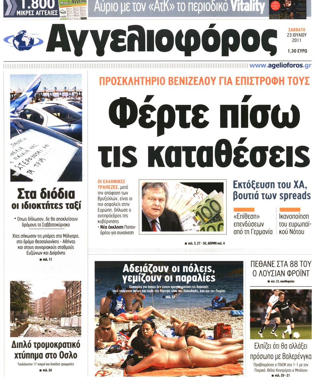 Εξώφυλο εφημερίδας ΑΓΓΕΛΙΟΦΟΡΟΣ 2011-07-23