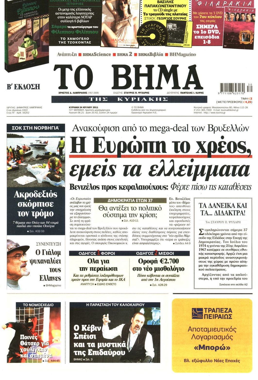 Εξώφυλο εφημερίδας ΤΟ ΒΗΜΑ 2011-07-24