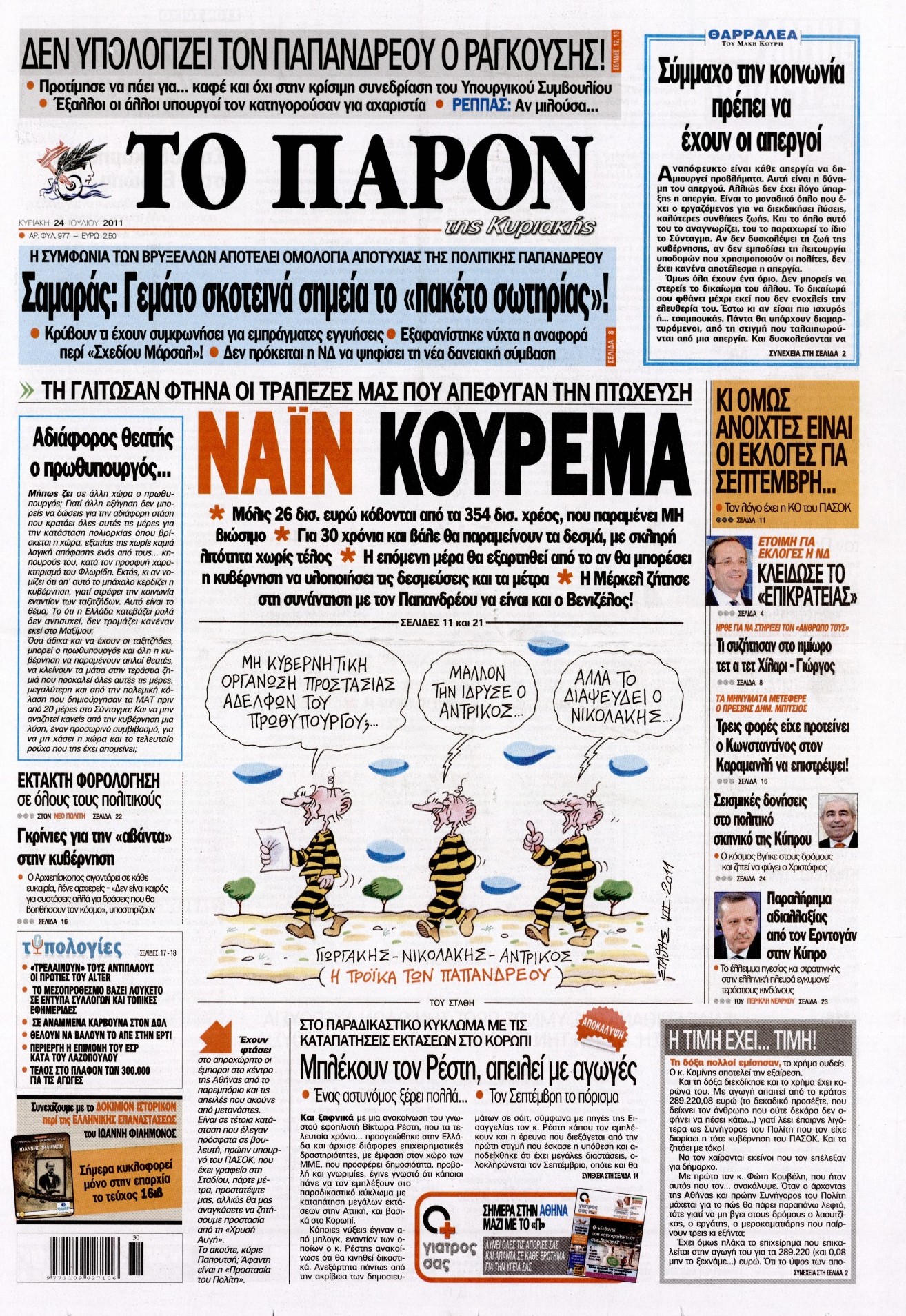 Εξώφυλο εφημερίδας ΤΟ ΠΑΡΟΝ 2011-07-24