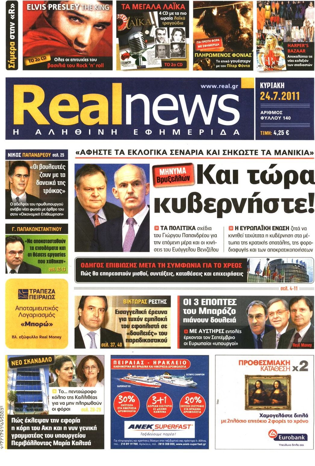 Εξώφυλο εφημερίδας REAL NEWS 2011-07-24