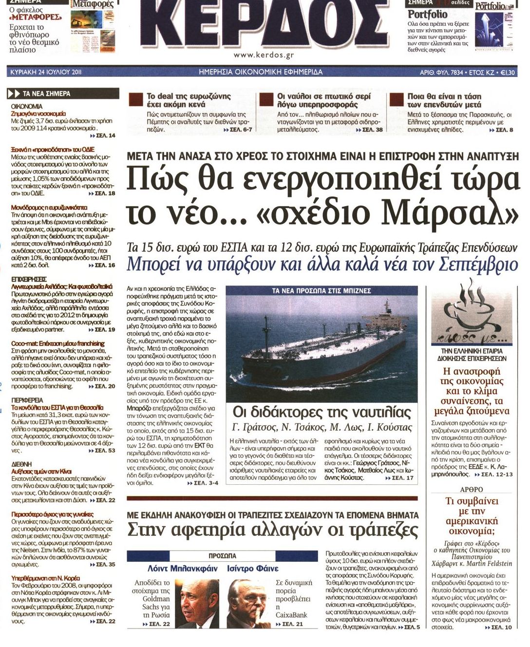 Εξώφυλο εφημερίδας ΚΕΡΔΟΣ 2011-07-24